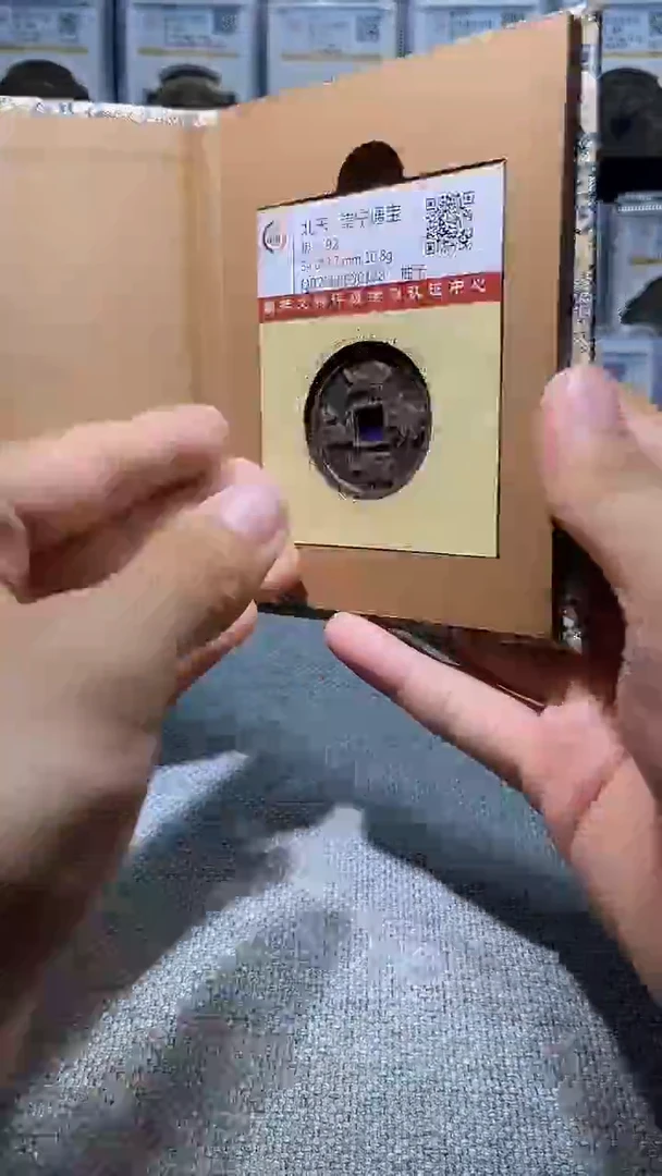 铜A576龙国标锦盒传世崇宁通92分0178