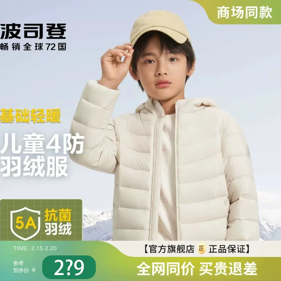 波司登儿童丨2025春季新款童装单件连帽基础轻薄羽绒服外套5540