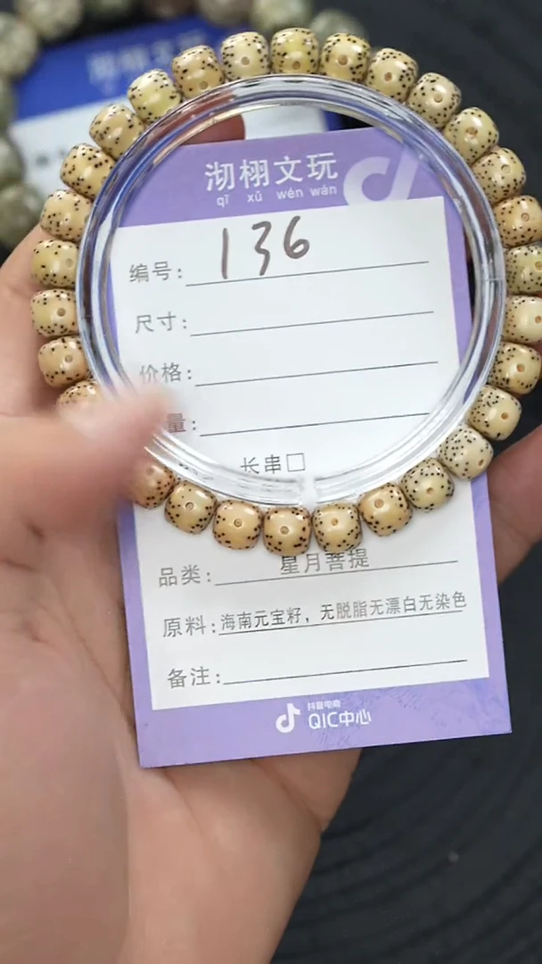星月菩提手串136号星月菩提手串