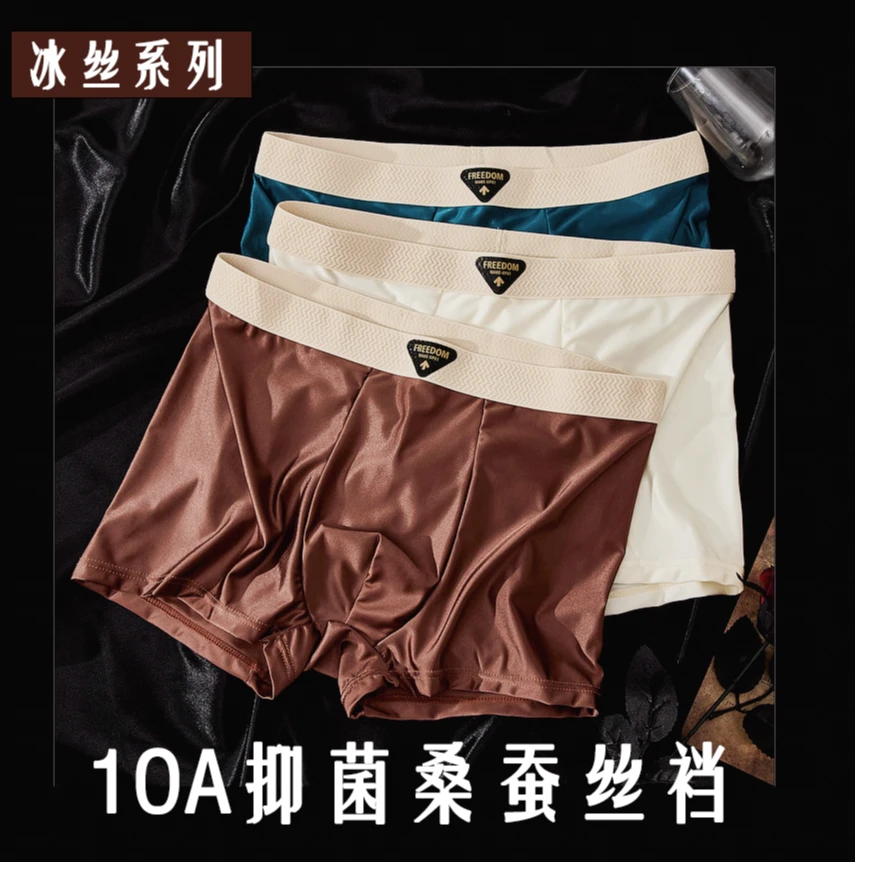 【10A抗菌桑蚕丝】高级轻奢缎面秋冬男士加厚无痕透气棉质潮流中腰