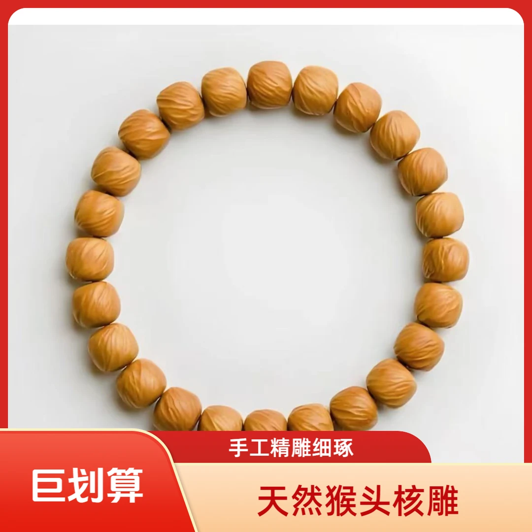 塬上猴头出品-微瑕云锦- 猴头手串