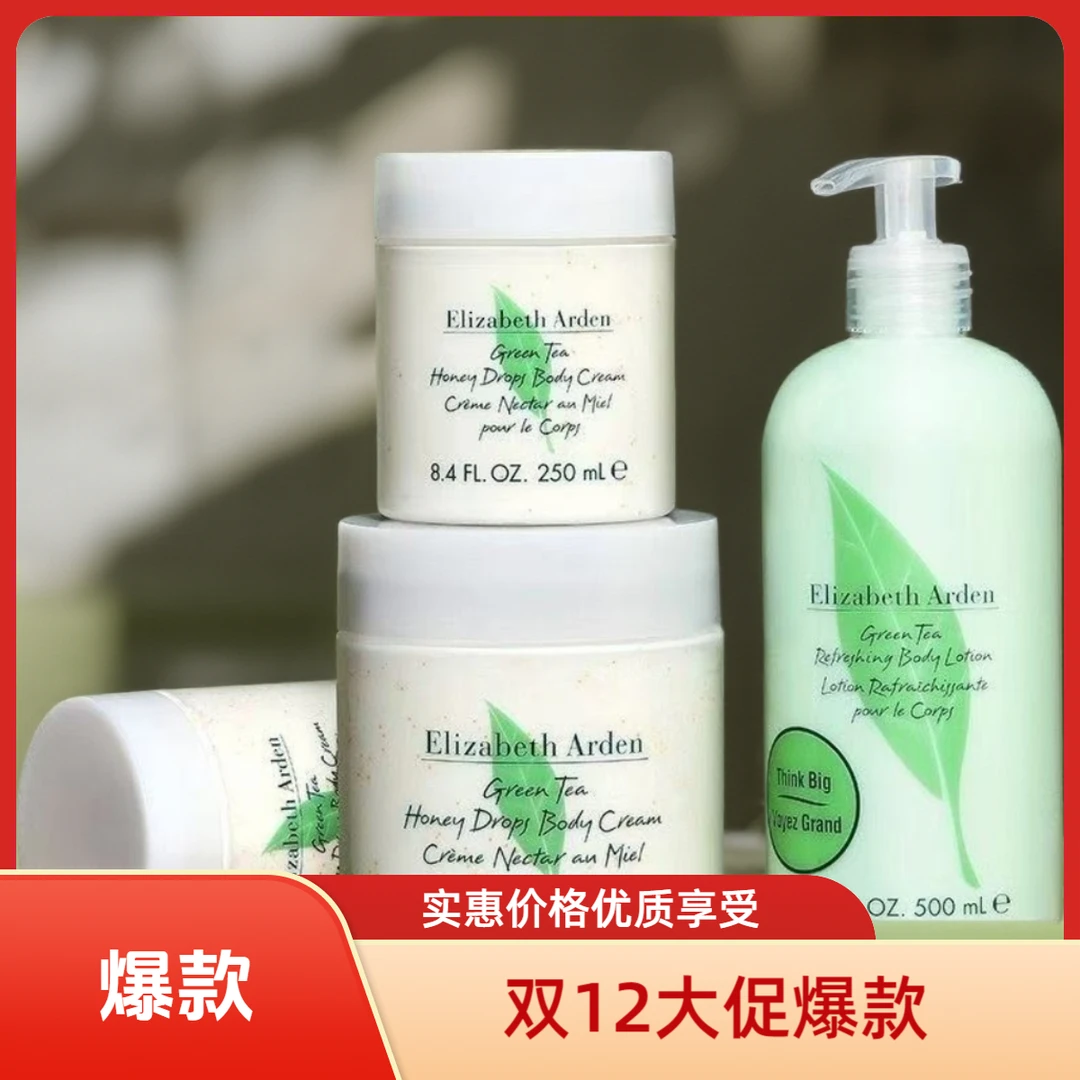 【双12大促】伊丽莎白雅顿绿茶温和保湿身体乳润肤乳蜜滴持久留香滋