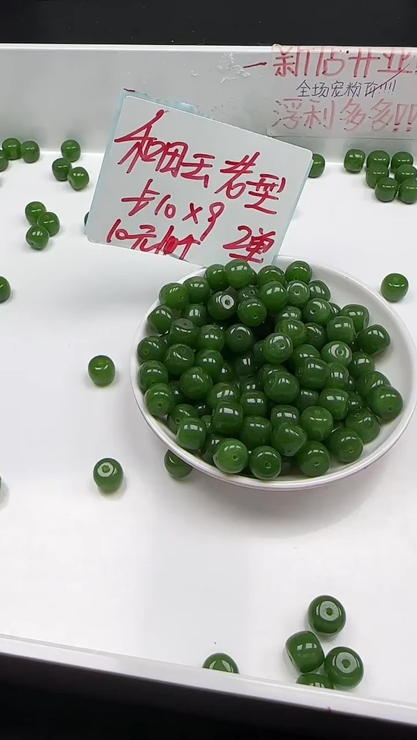 未镶嵌和田玉珠宝半成品碧玉N191卡9*10mm散珠10颗