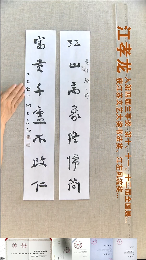 书法江孝龙书法对联福利12*69*2江山