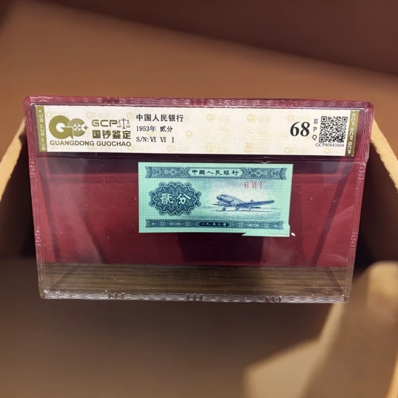 安安专属-第三套人民币-贰分