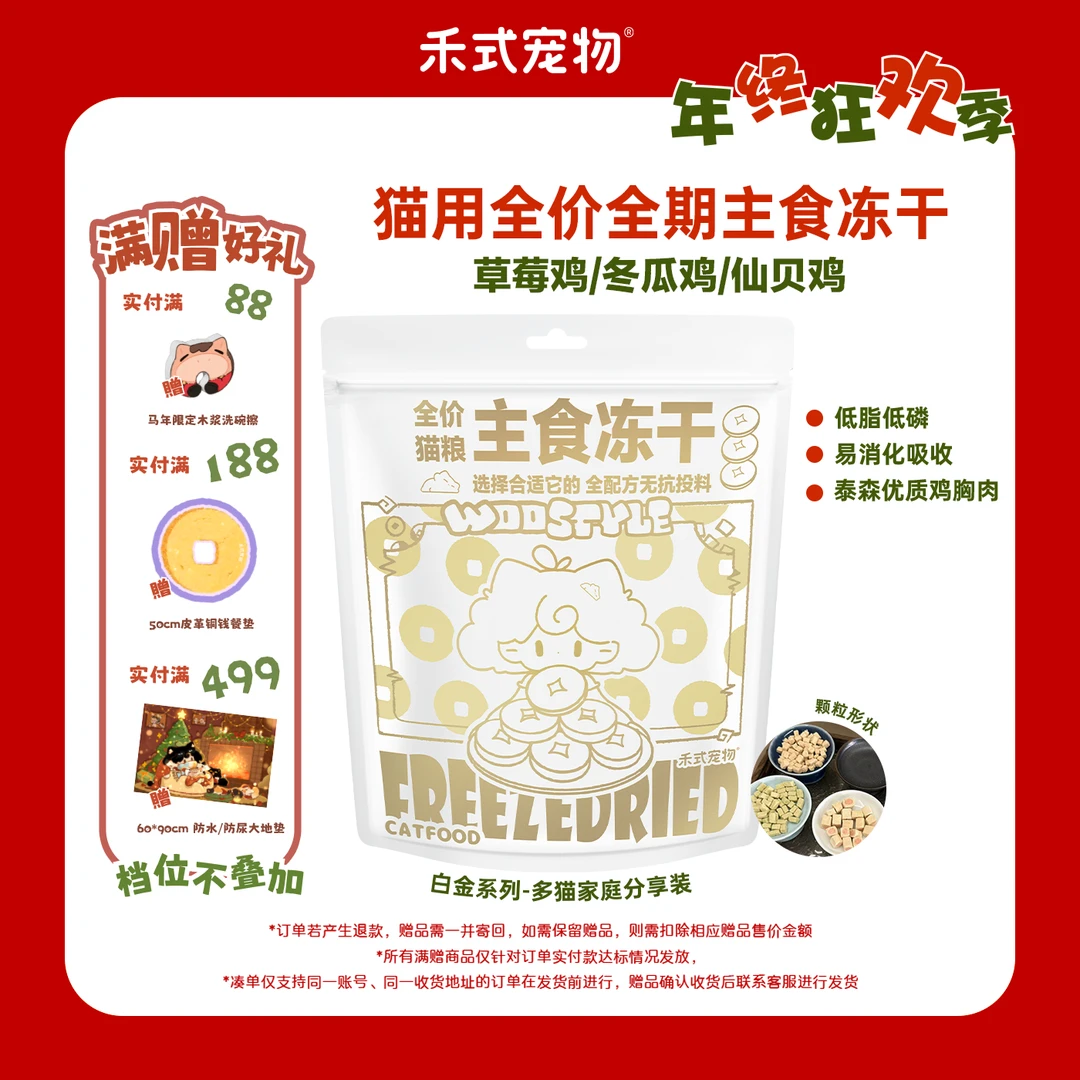 禾式宠物【白金系列】全价全期主食冻干生骨肉猫粮鸡肉配方低脂低敏