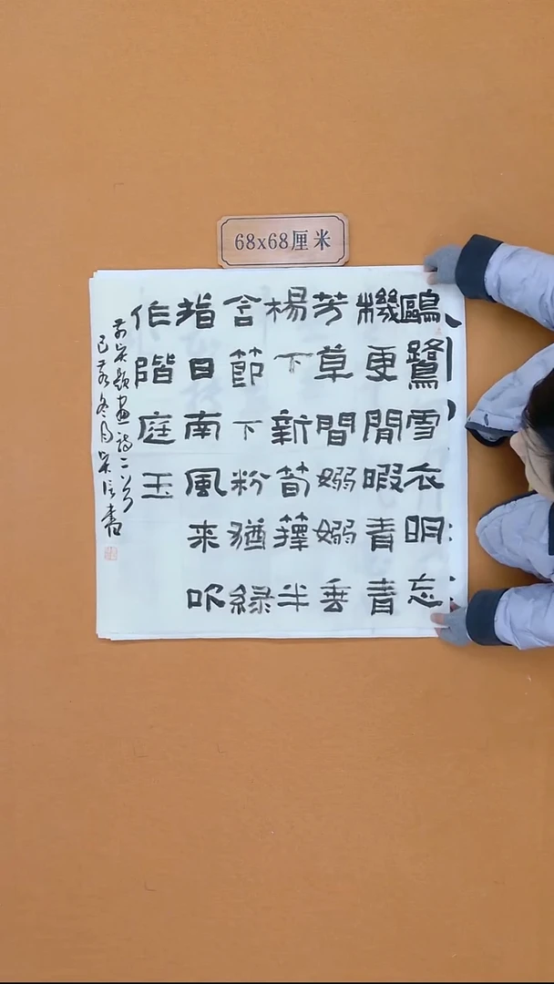 书法詹贤信 广东   68*68 四平尺 大漏