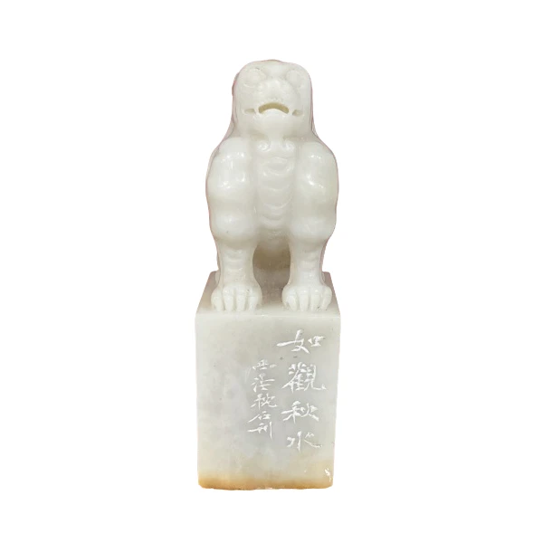 篆刻姚伟荣SY40277如观秋水