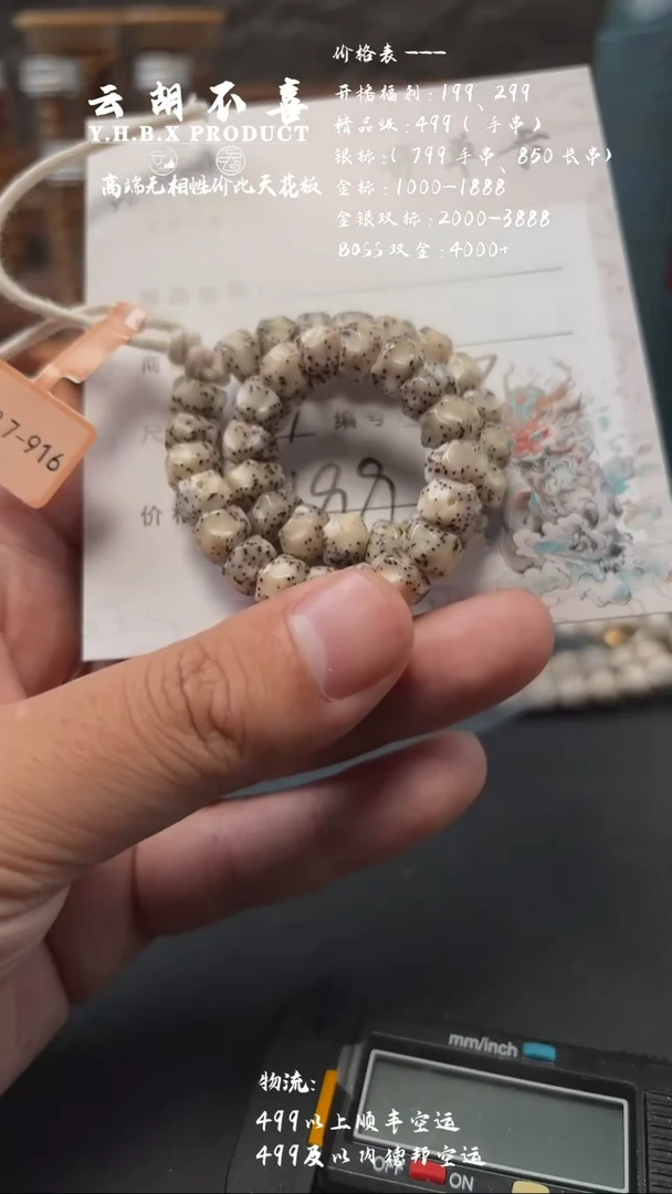 手串星月菩提A7工费燃烧机8.7