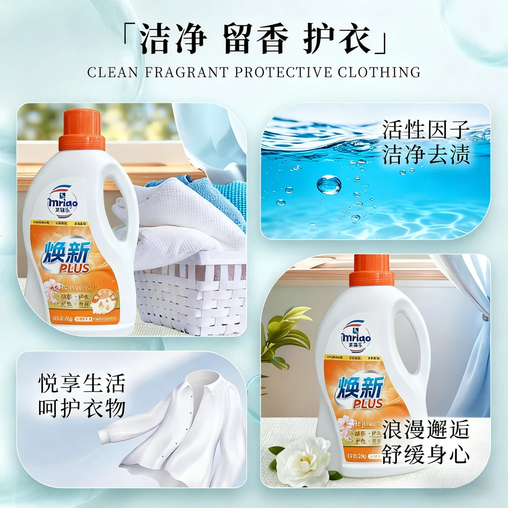 美瑞乐焕新大桶留香洗衣液无磷不添加荧光剂家用柔软洗衣液推荐