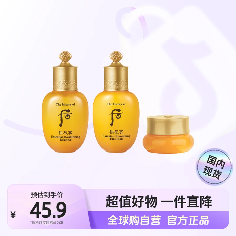 【国内现货】后正品拱辰享气韵生润颜系列3件套44ml 保湿【h】