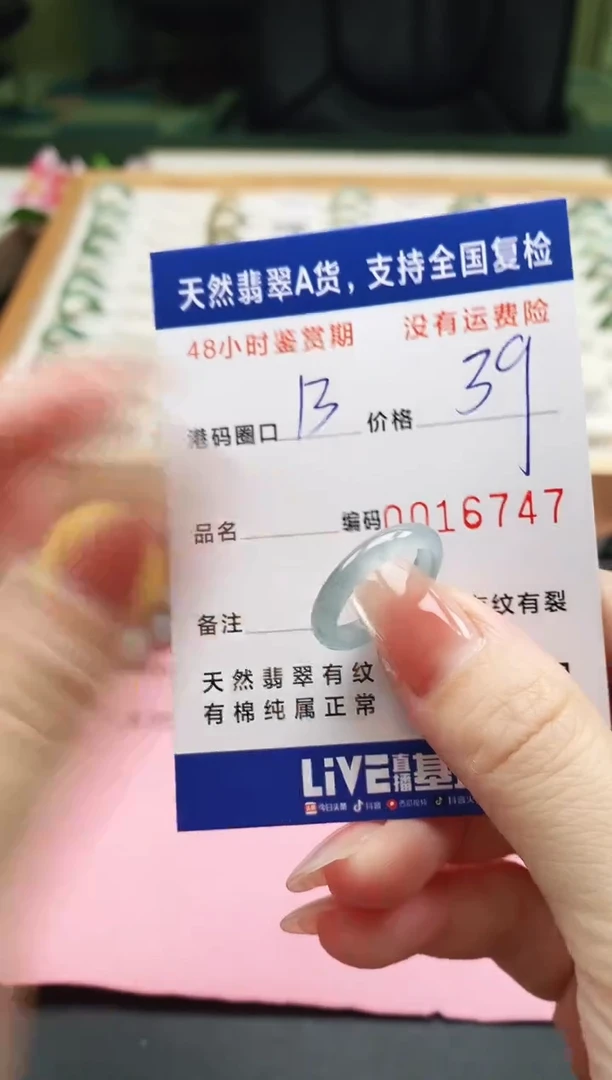 未镶嵌戒指翡翠6747