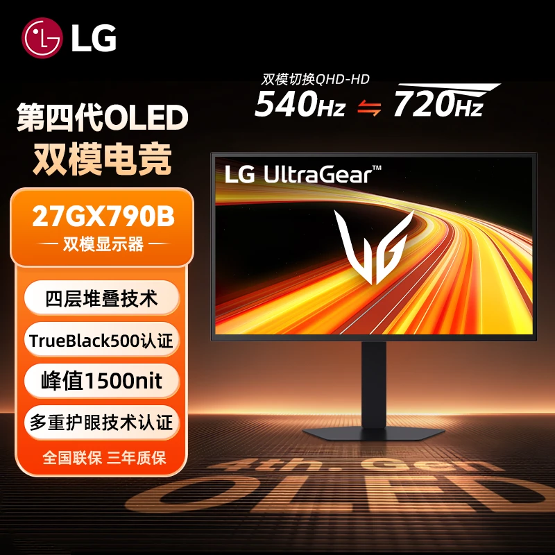 27GX790B第4代OLED显示器2K540/HD 720HZ双模DP2.1电脑fps屏幕