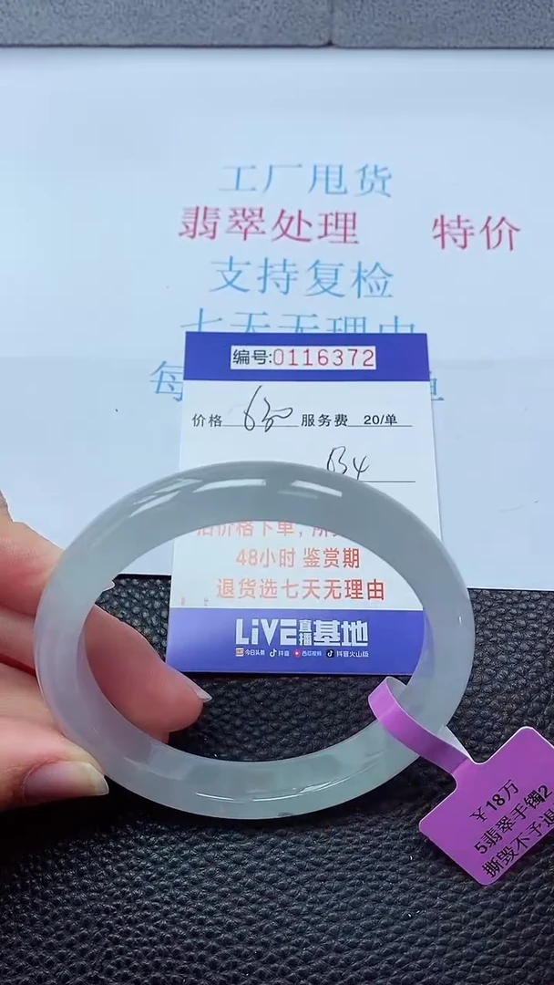 0以实物为准0000116372