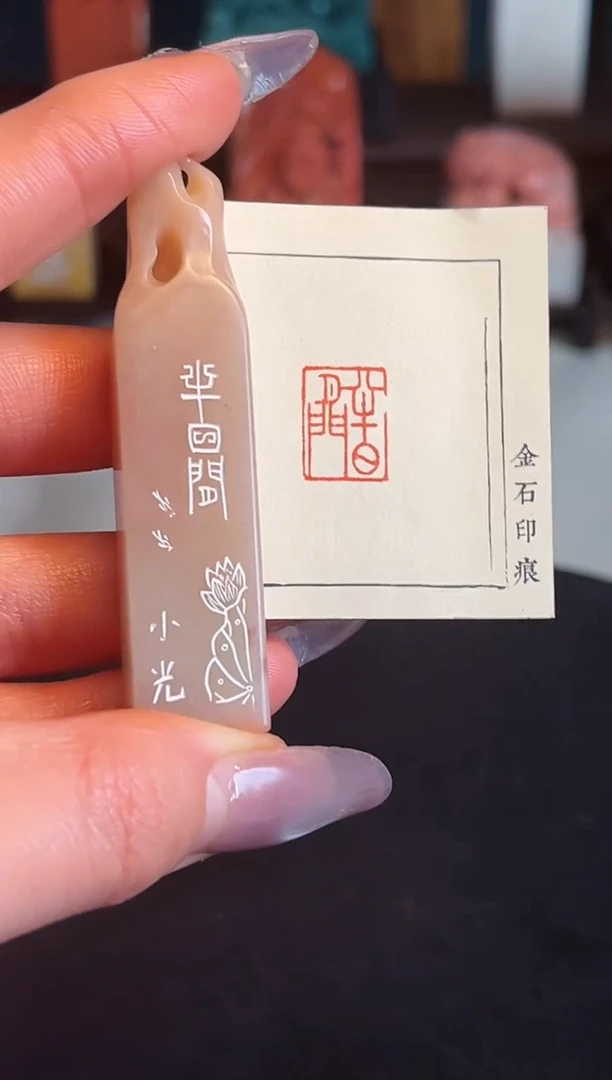 【闪购商品】拓片用纸印石篆刻内容：半日闲