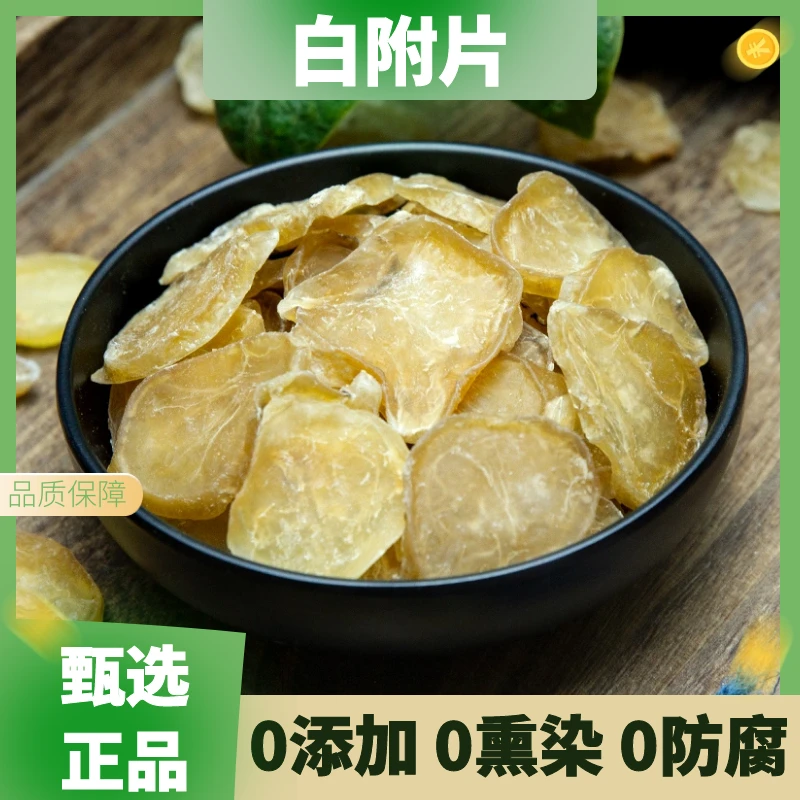 正品白附片农产品干货江油白附片中药材制附片无硫熏滋补另售麦冬