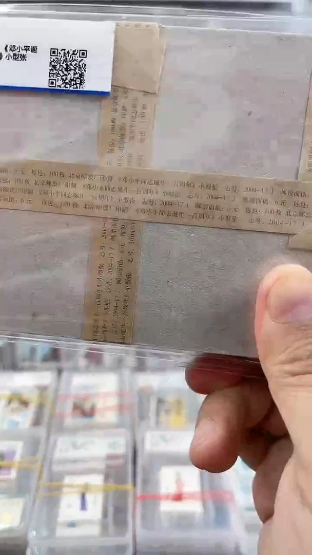 2004-17邓爷爷一百周年整刀小型张