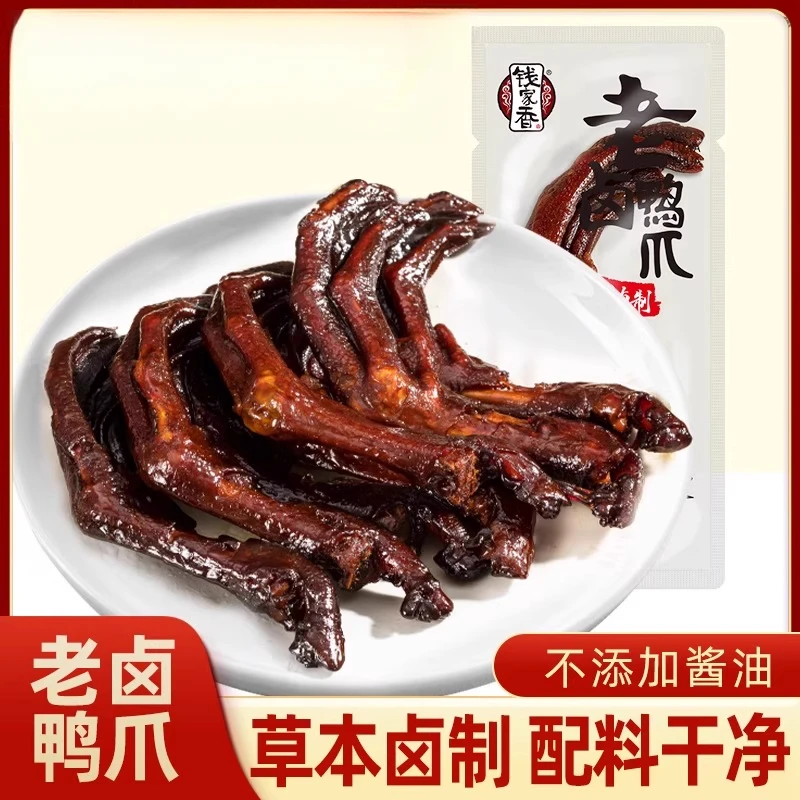 钱家香老卤鸭爪卤鸭掌卤味鸭爪真空独立包装鸭肉散装休闲小零食