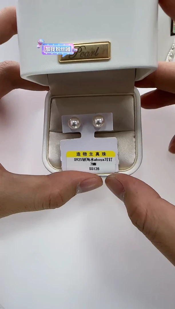 【闪购商品】海水珍珠DA银S925镶嵌ss128 耳钉7