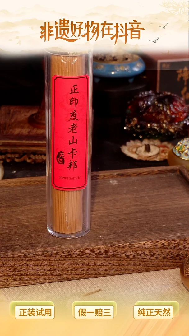 1正印度老山卡邦-线香21CM*135克