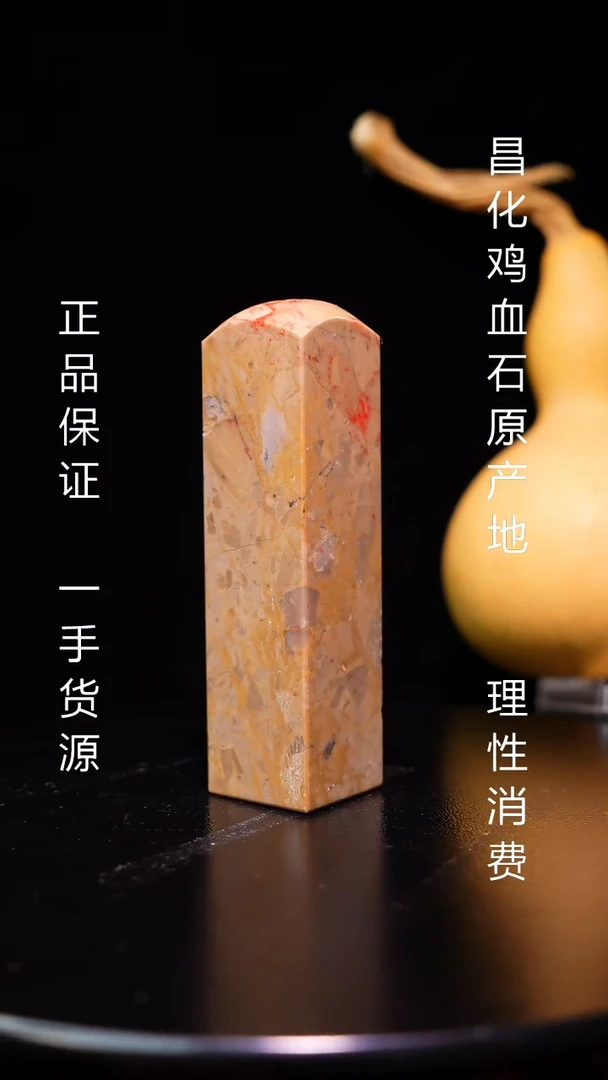 昌化石印石昌化原产地印章一方WY