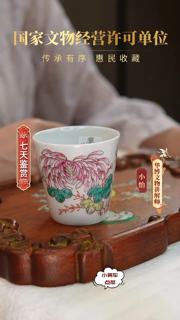 清杯8855粉彩秋菊图马蹄杯
