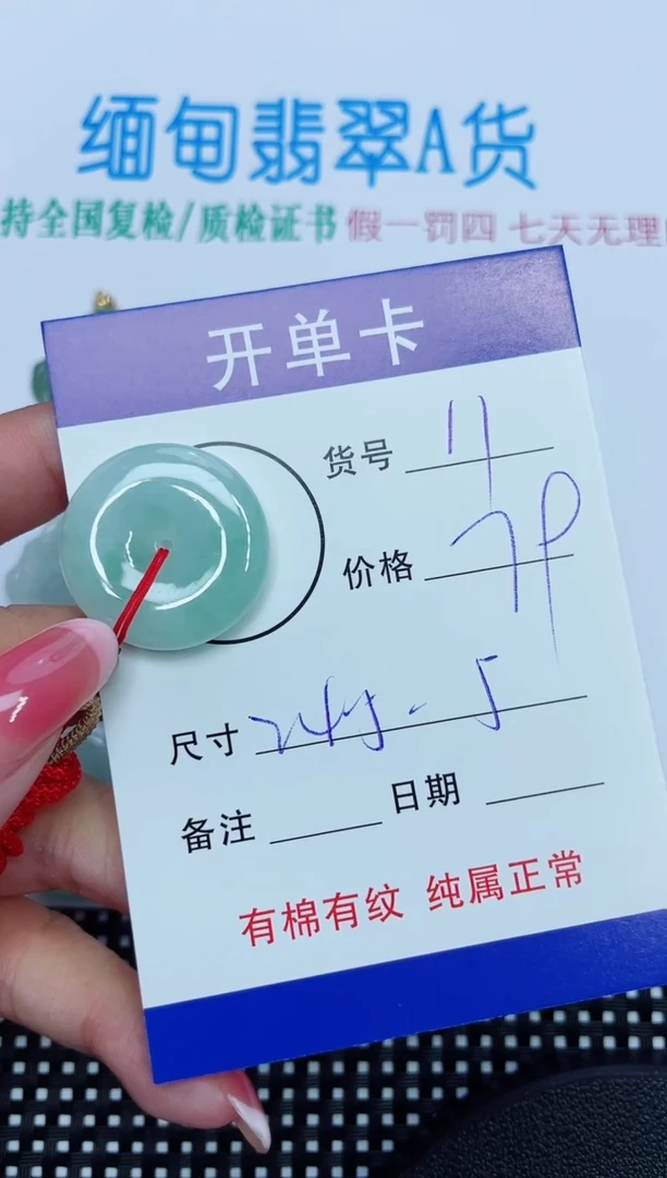 翡翠未镶嵌吊坠(赠链)11