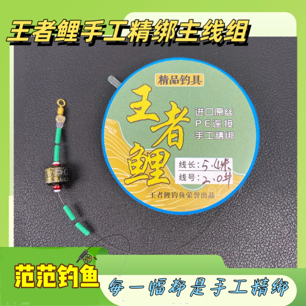 范范钓鱼 手工精绑 私人定制主线组