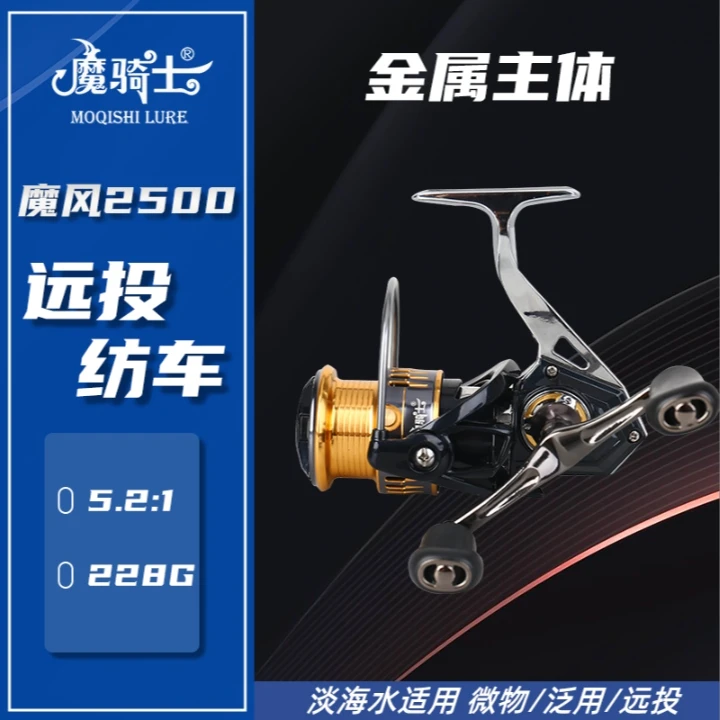 魔骑士【魔风】2500双摇臂ul纺车轮全金属路滑海抛竿远投轮鱼线轮