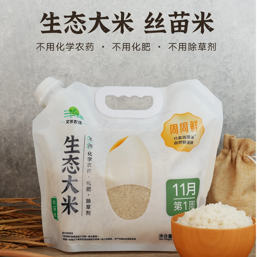 2025年新米生态大米丝苗米新鲜营养现碾煮饭煮粥胚芽