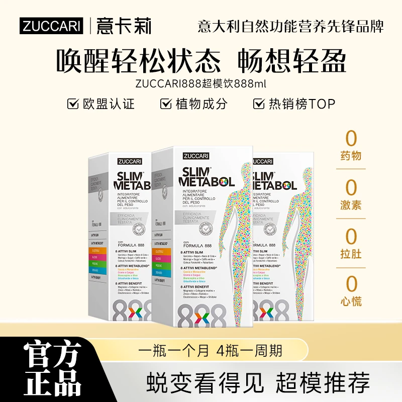ZUCCARI意卡莉888代代饮便携装膳食身体管理碳水吸收37ml*10袋