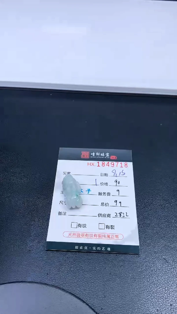 未镶嵌挂件翡翠哈轩 挂件1