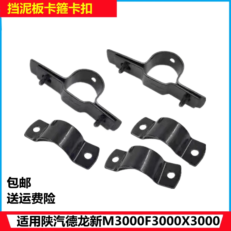 适配陕汽重卡德龙F3000x3000新m3000挡泥板固定支架卡箍卡子配件