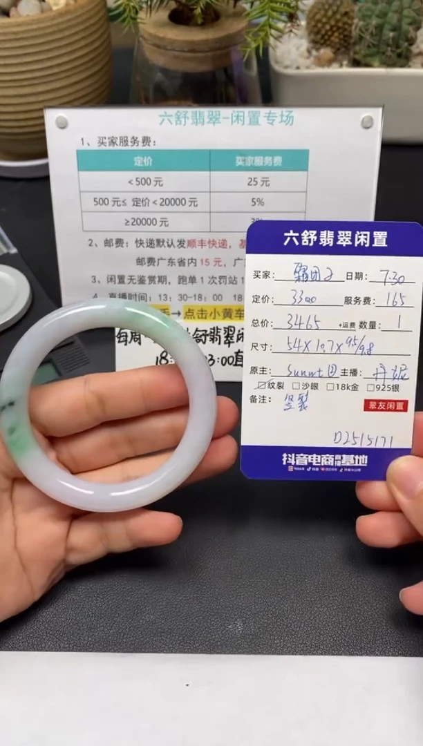 翡翠手镯未镶嵌霜*子D2515171
