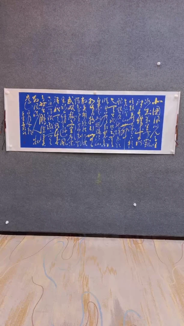 【闪购商品】书法1.22展馆-魏轩社卷轴-沁园春