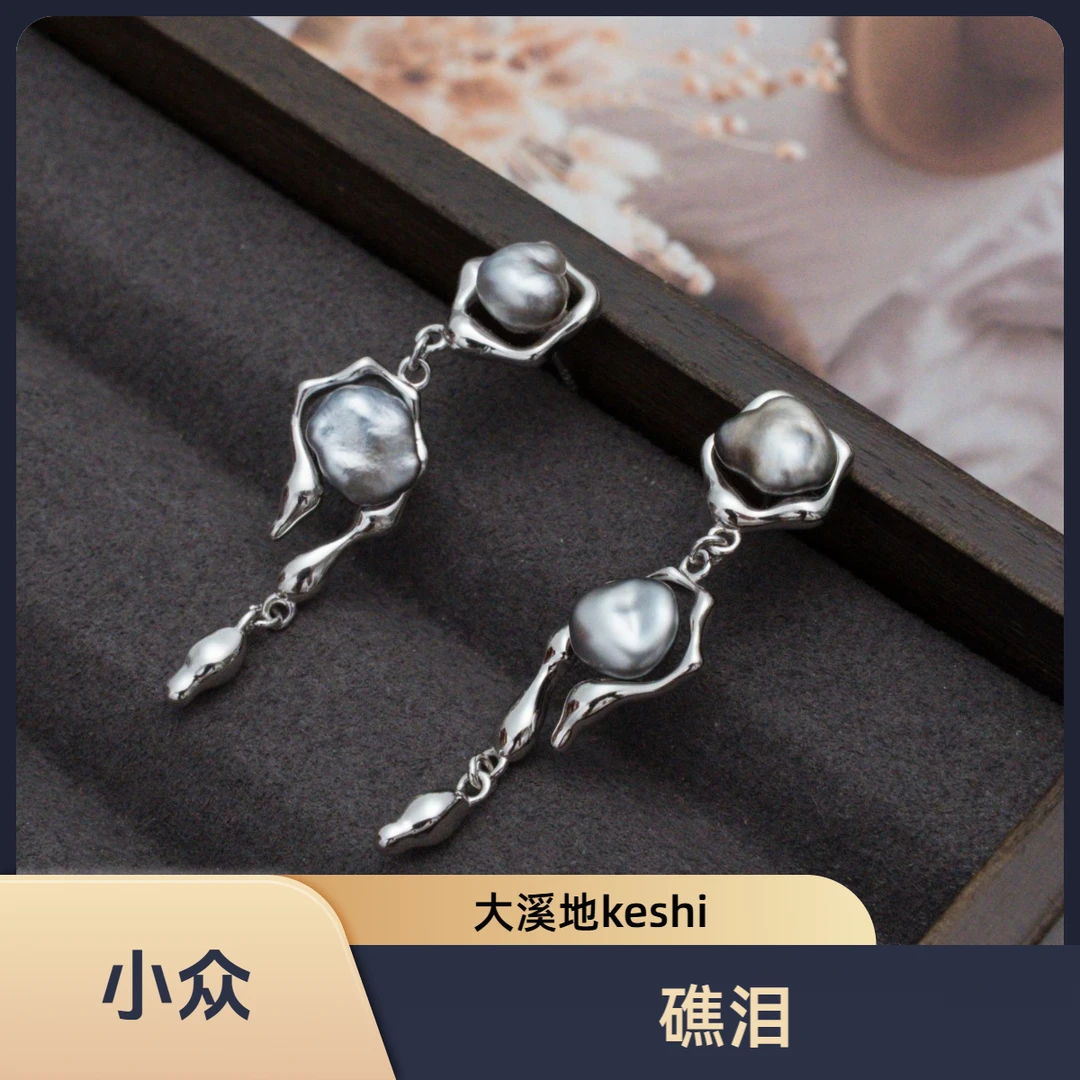 瑧珠阁【礁泪】轻奢海水大溪地keshi双珠款耳饰s925银