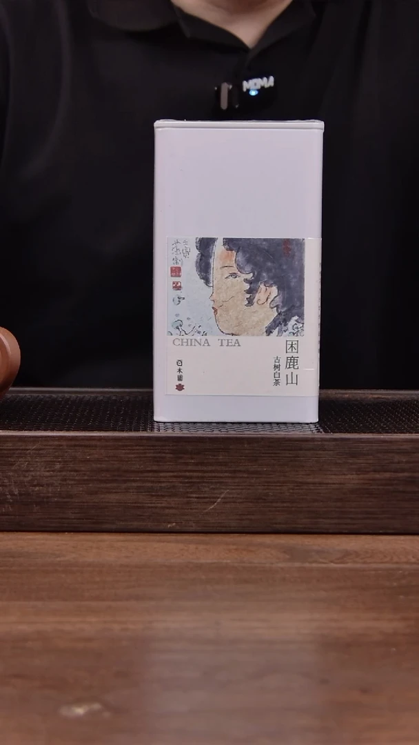 茶壶紫砂困鹿山  白茶  50g