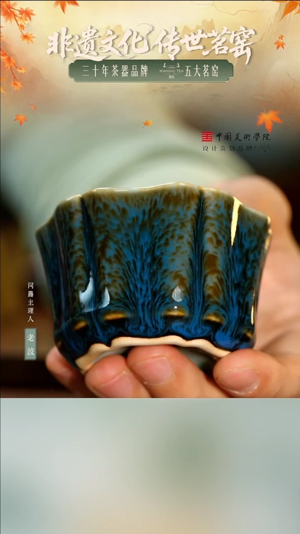 鼎色天目/靛蓝款/簪花杯