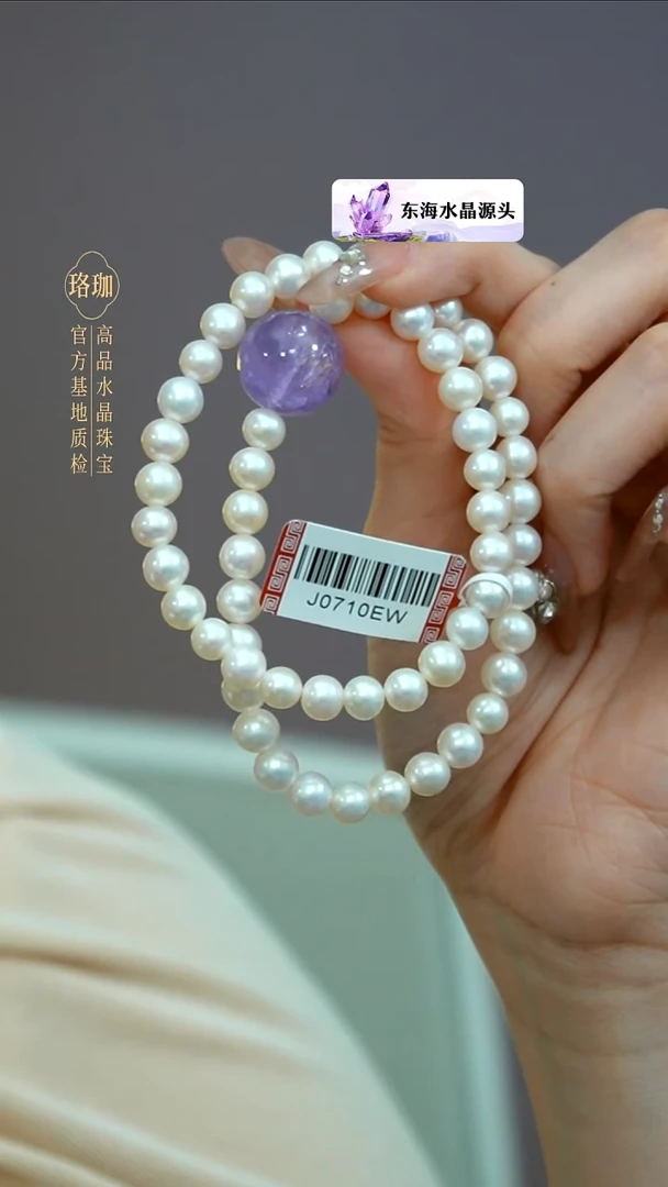 未镶嵌手链水晶珍珠薰衣草紫晶手链