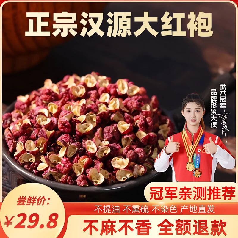 千椒蜀味2025年新货正宗四川花椒粒汉源大红袍麻椒特麻特汉源花椒