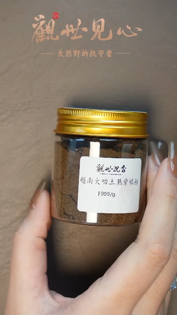 沉香沉香碎屑越南大叻土熟紫棋沉水粉 1g