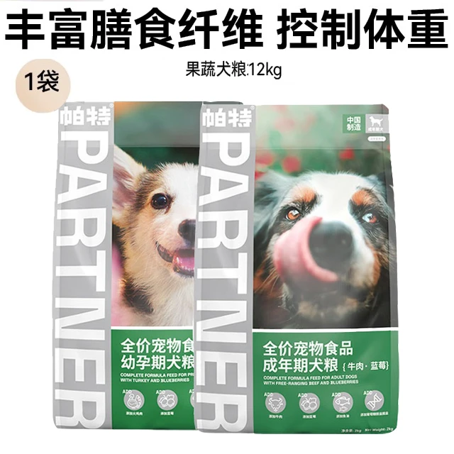 帕特果蔬犬粮12kg成犬幼犬通用型肠胃调理蓝莓牛肉火鸡全价狗粮