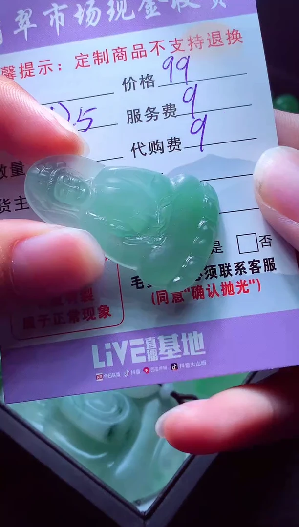 未镶嵌定制翡翠小*毛货翡翠定制559310