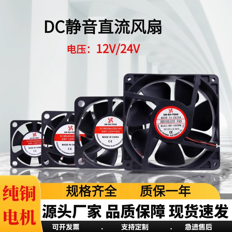 电脑散热器电源风扇静音功放机箱变频器456cm/789cm/12cm/12V/24V