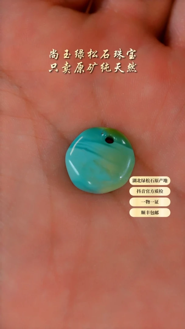 未镶嵌绿松石吊坠天然原矿绿松石吊坠