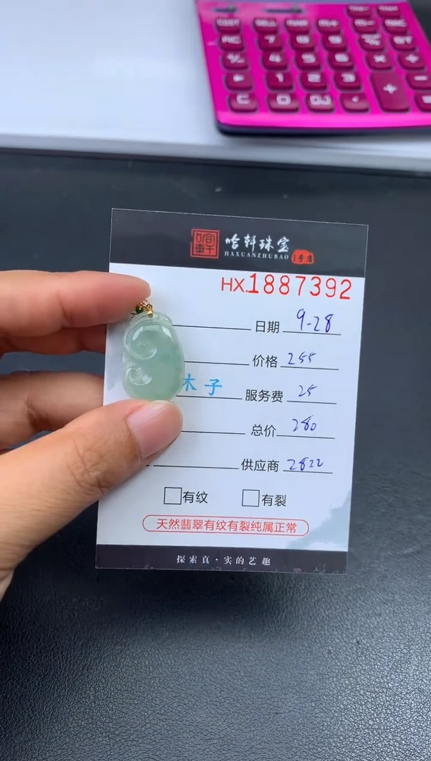 未镶嵌挂件翡翠哈轩 挂件1