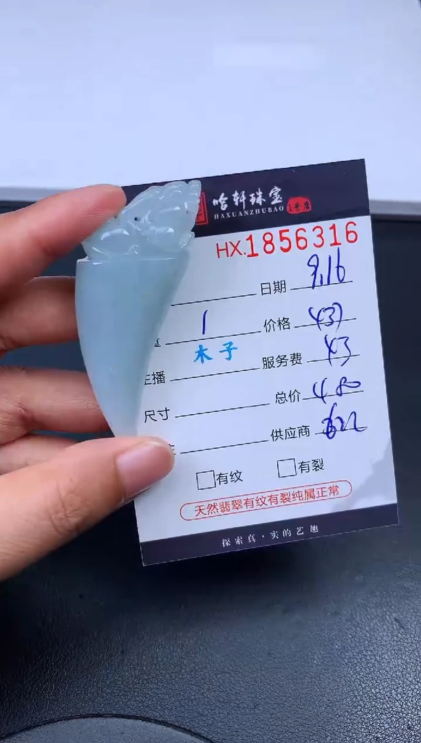 未镶嵌挂件翡翠哈轩 挂件1