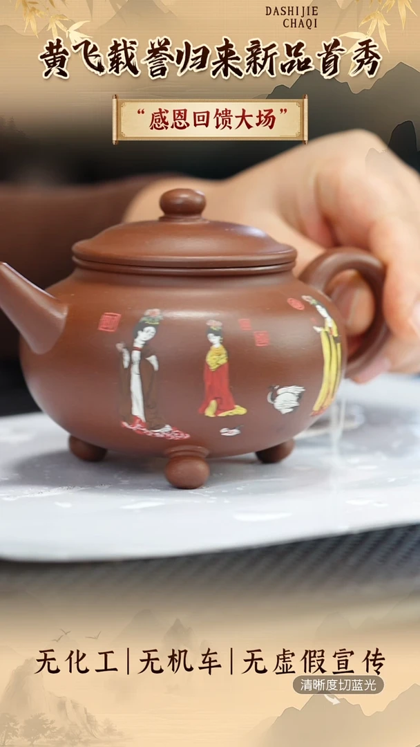 茶壶紫砂黄飞 底槽青 三足