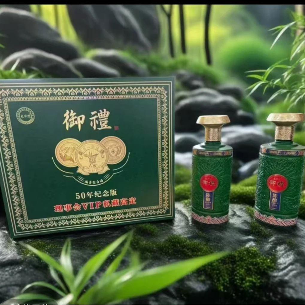 伊人笑50年纪念VIP高定版浓香型白酒礼盒装52度500ml*252度