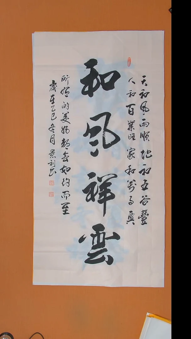书法刘老师书法作品138*69